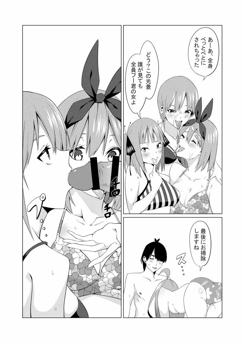 中野姉妹はハメてくる4 - page72