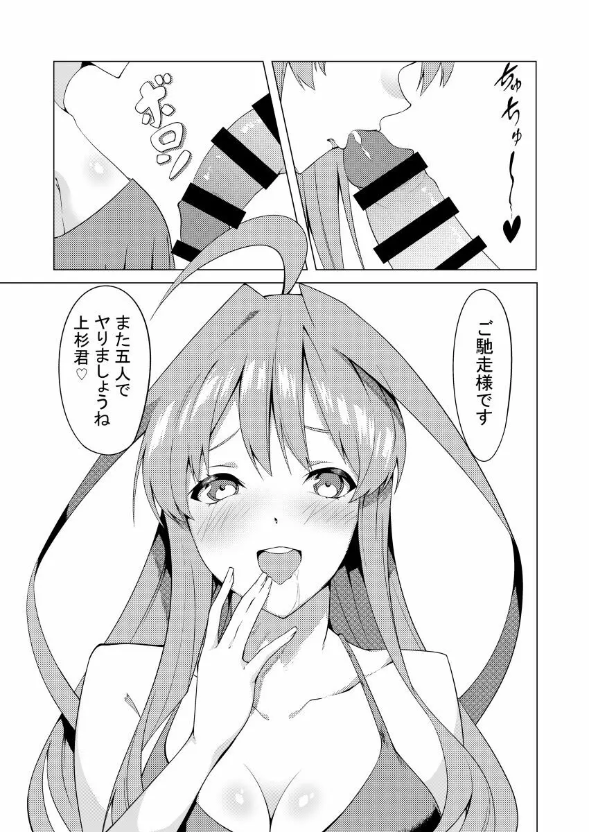 中野姉妹はハメてくる4 - page75