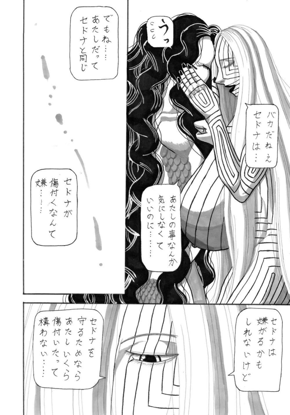 ここまで描いたけど - page10