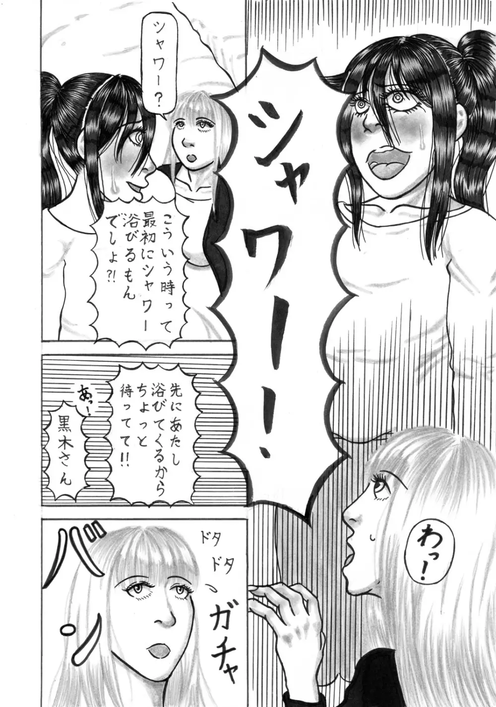 モテないし獣になる - page4