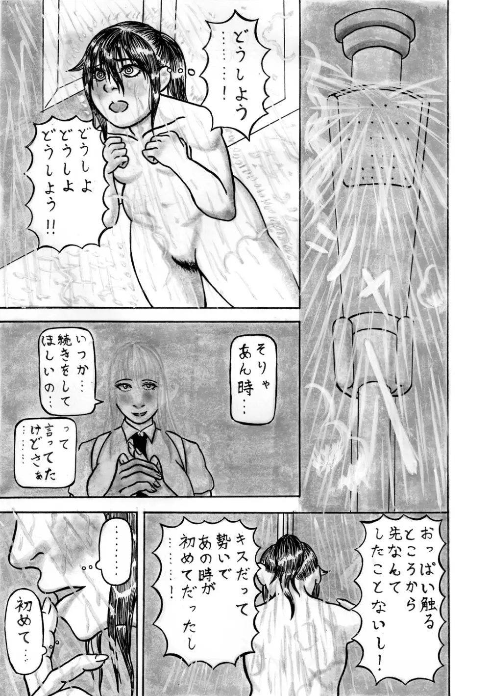 モテないし獣になる - page5