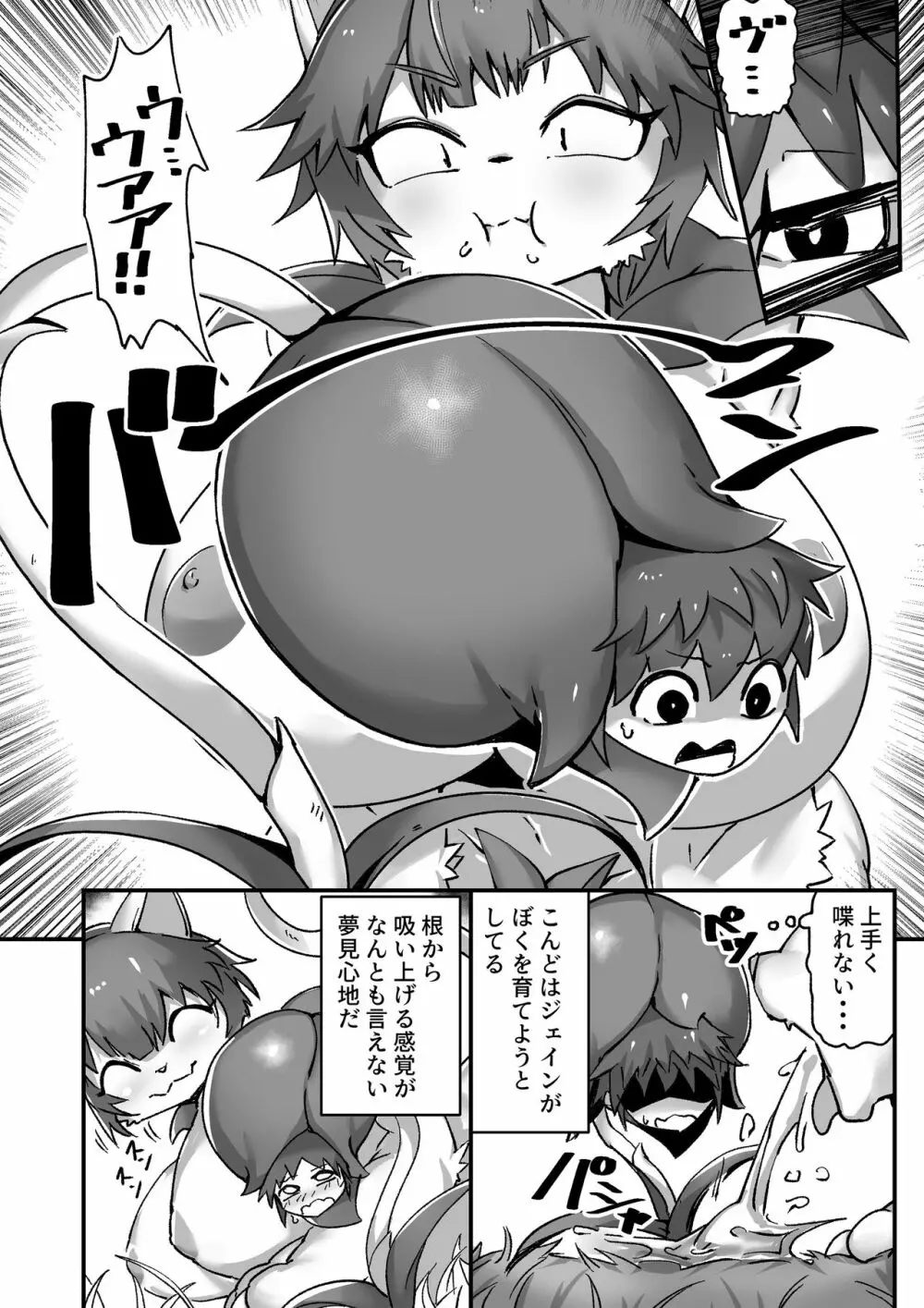 マイクローンマガジン Vol.69 いっしょに運動したいのね❤ - page12