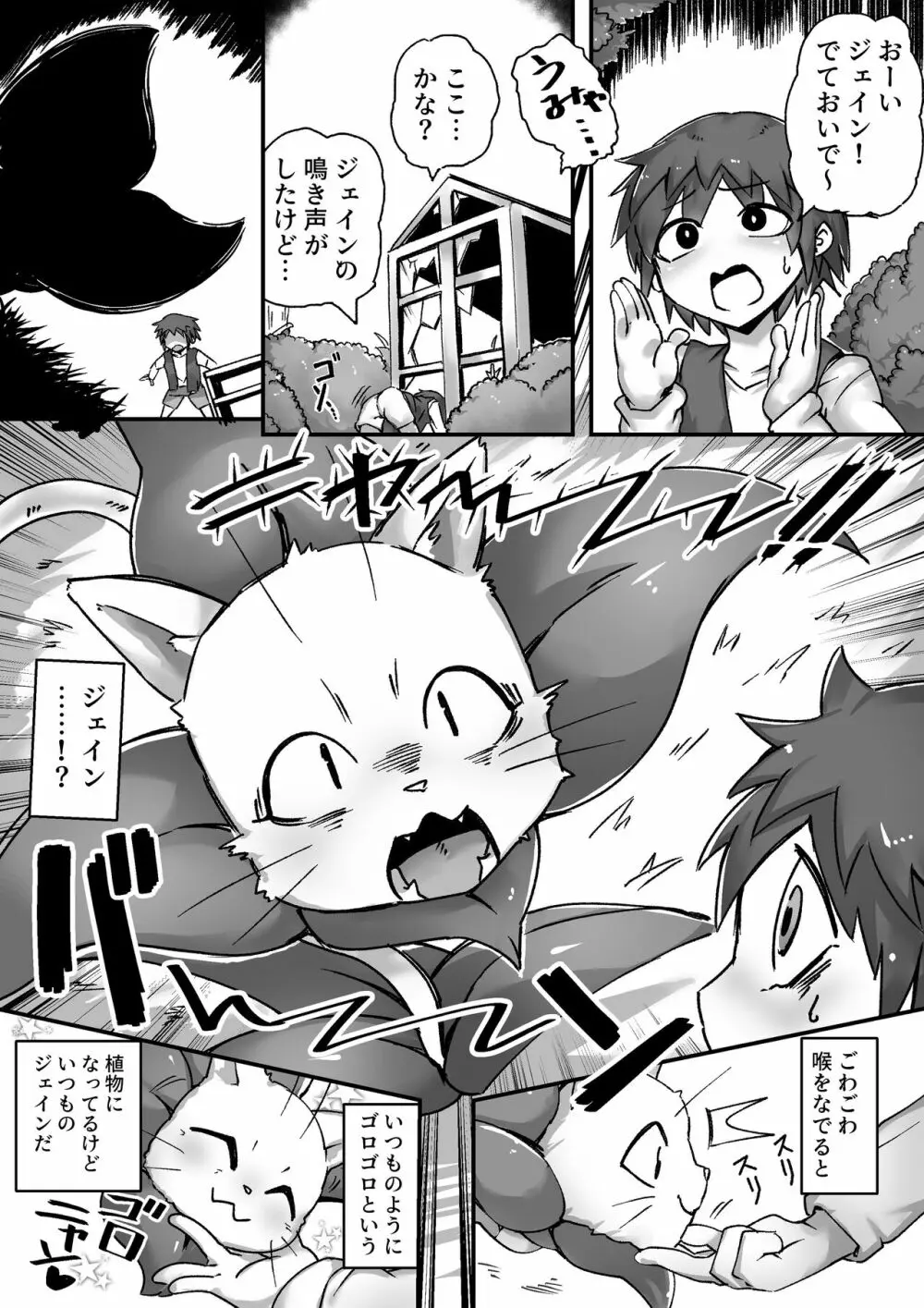 マイクローンマガジン Vol.69 いっしょに運動したいのね❤ - page6