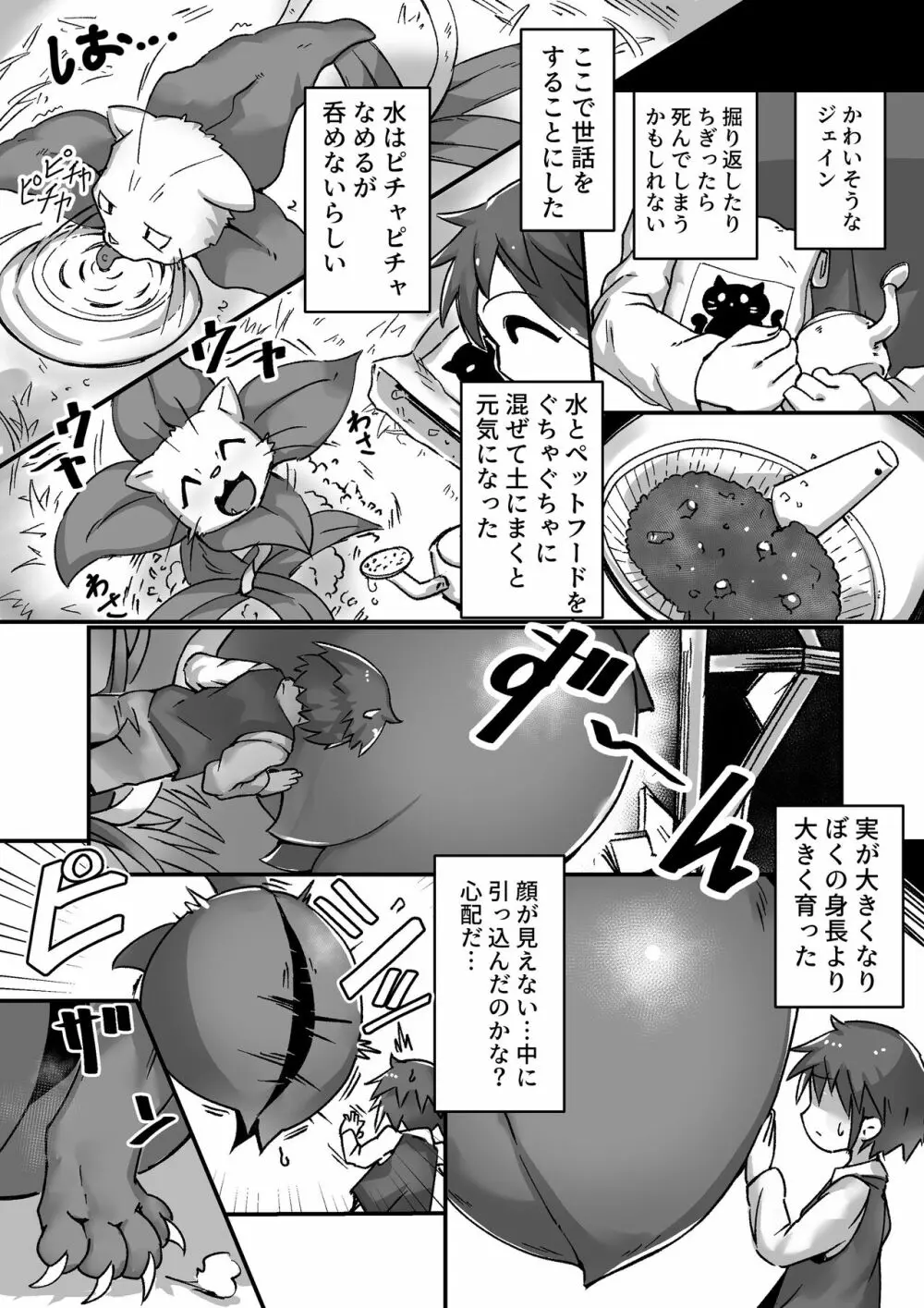 マイクローンマガジン Vol.69 いっしょに運動したいのね❤ - page7