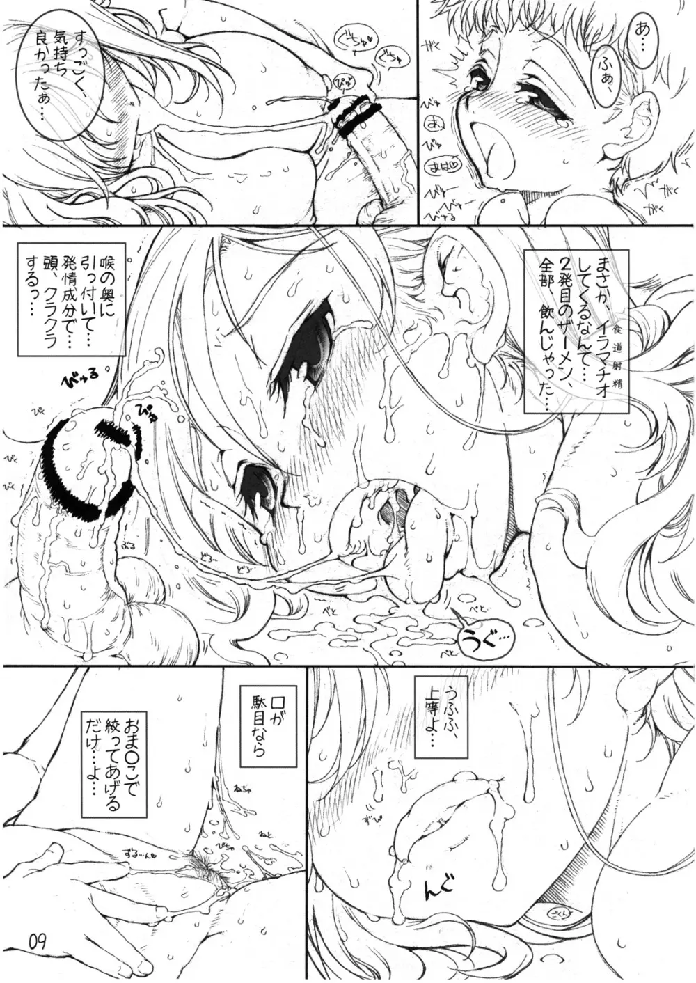 鷹野三佐と一緒！ - page8