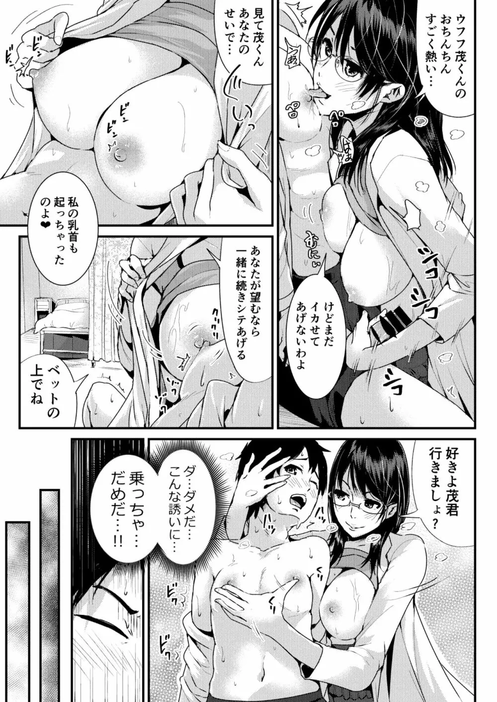 童貞の俺を誘惑するえっちな女子たち!? 3 - page14