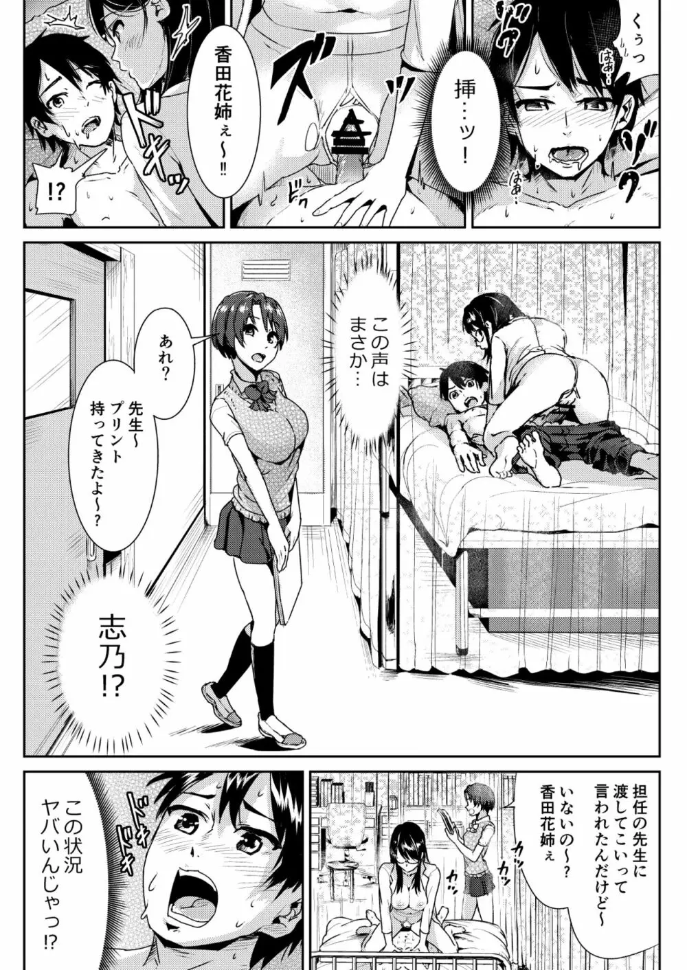 童貞の俺を誘惑するえっちな女子たち!? 3 - page18