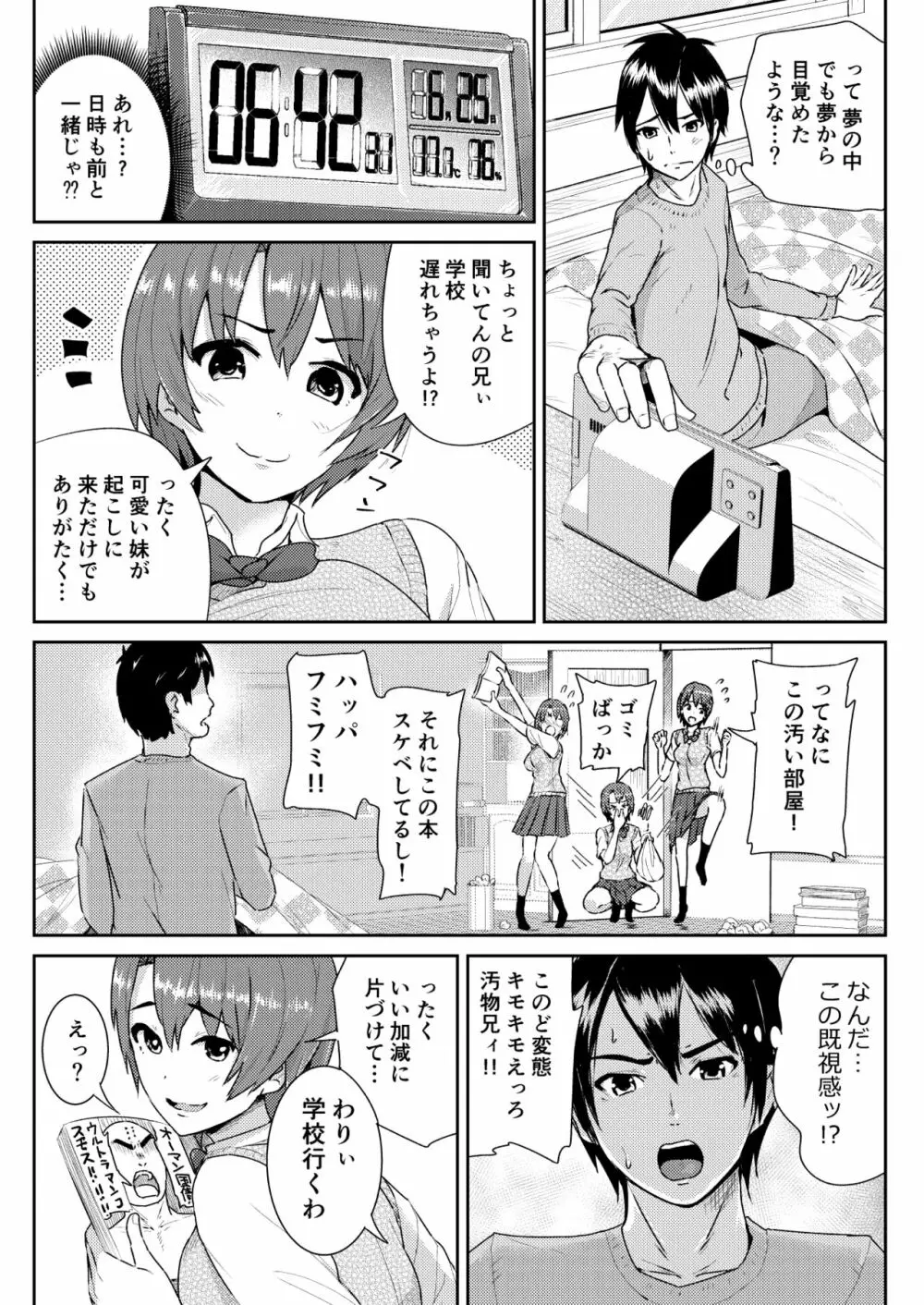 童貞の俺を誘惑するえっちな女子たち!? 3 - page2