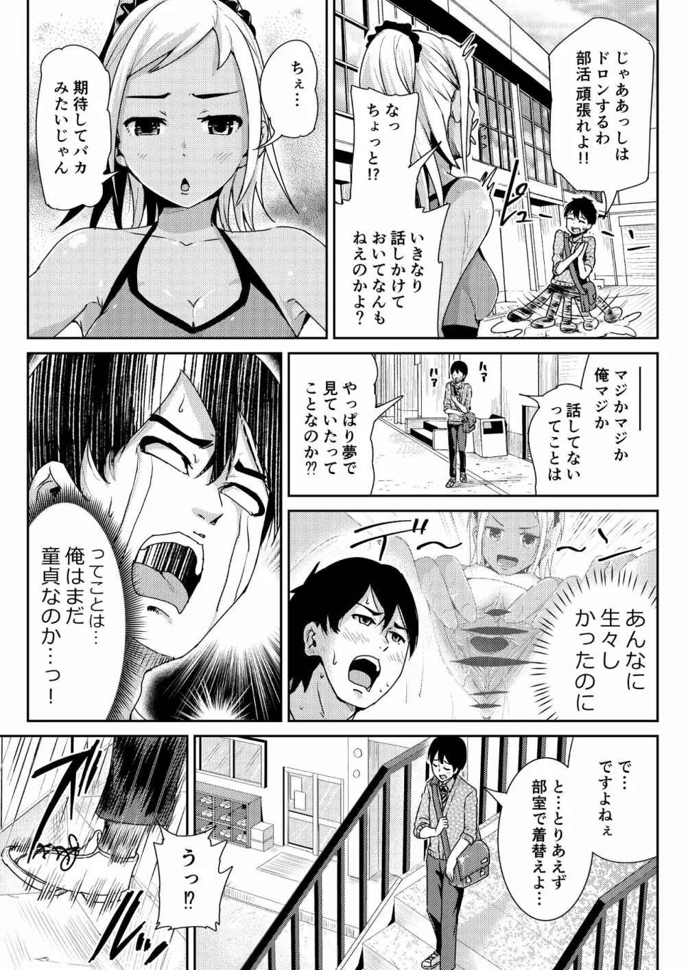 童貞の俺を誘惑するえっちな女子たち!? 3 - page5