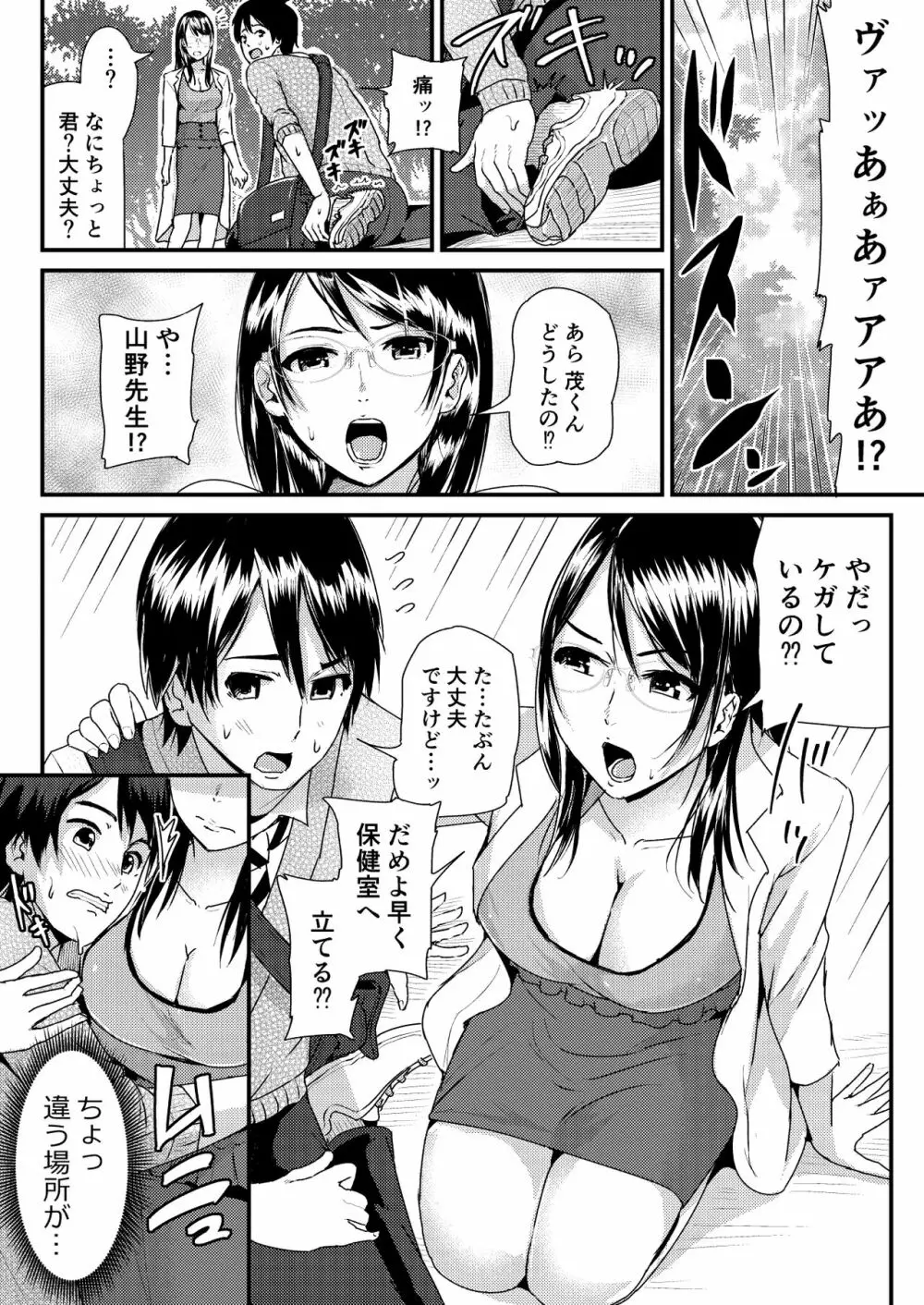 童貞の俺を誘惑するえっちな女子たち!? 3 - page6