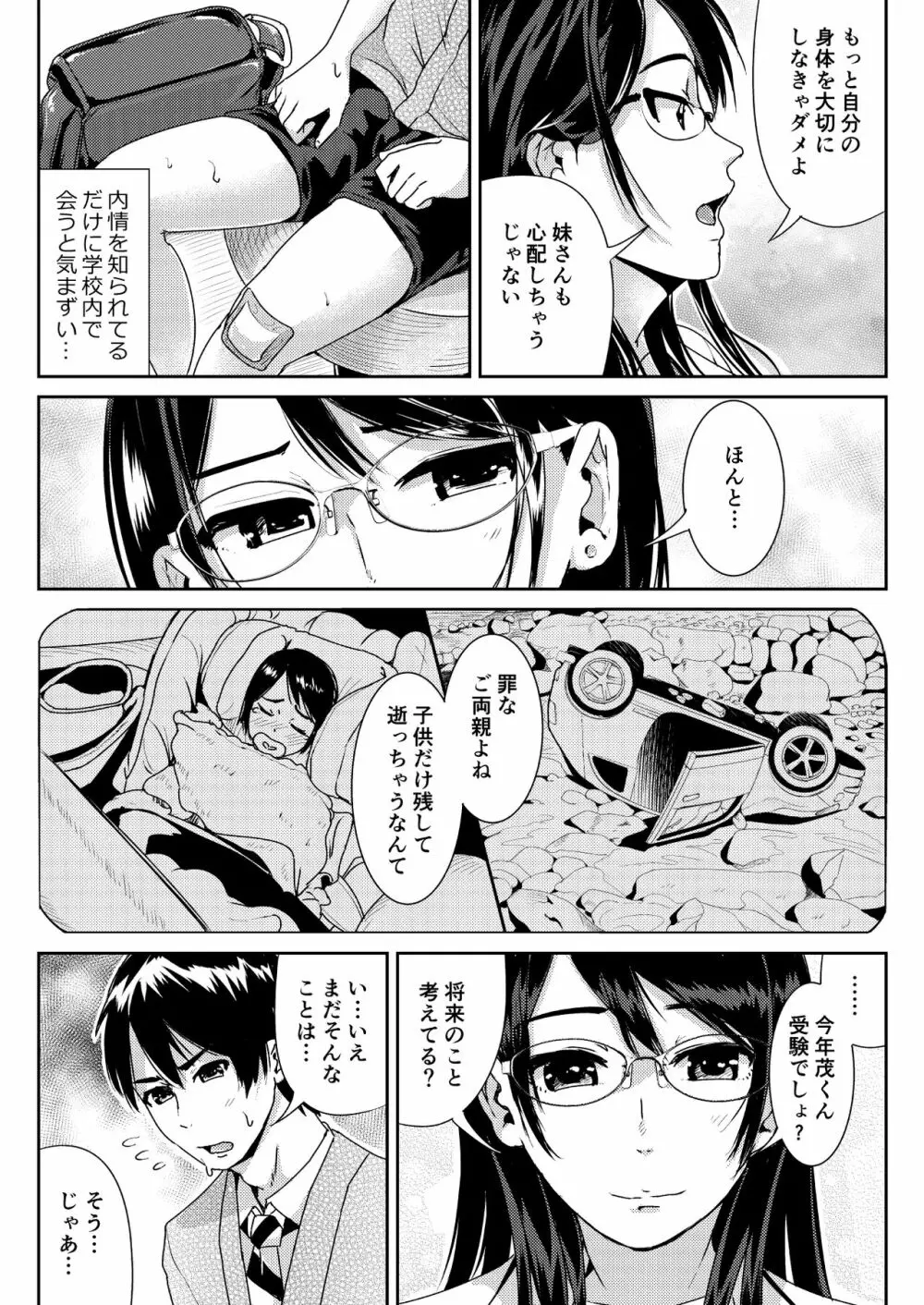 童貞の俺を誘惑するえっちな女子たち!? 3 - page8