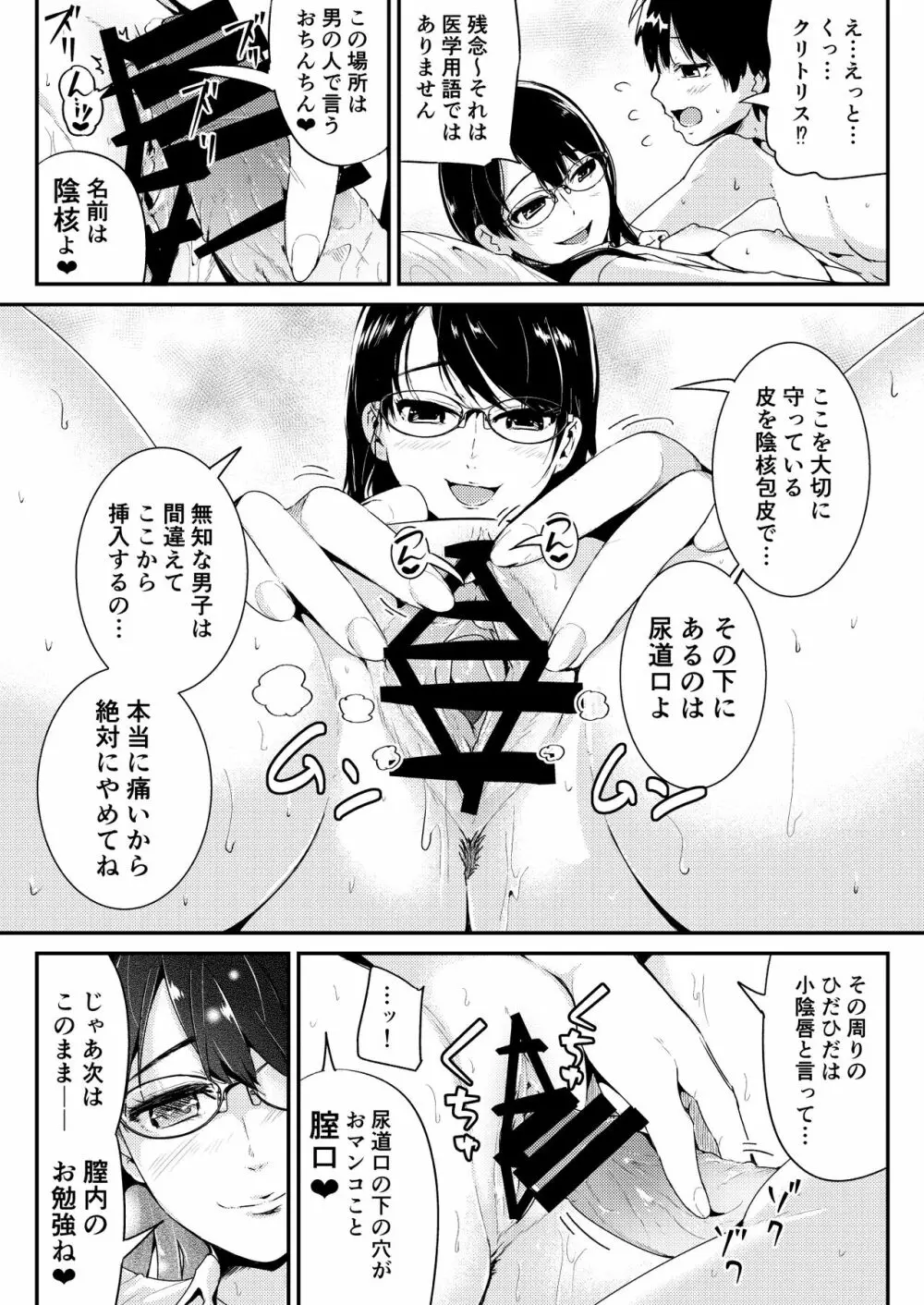 童貞の俺を誘惑するえっちな女子たち!? 4 - page15