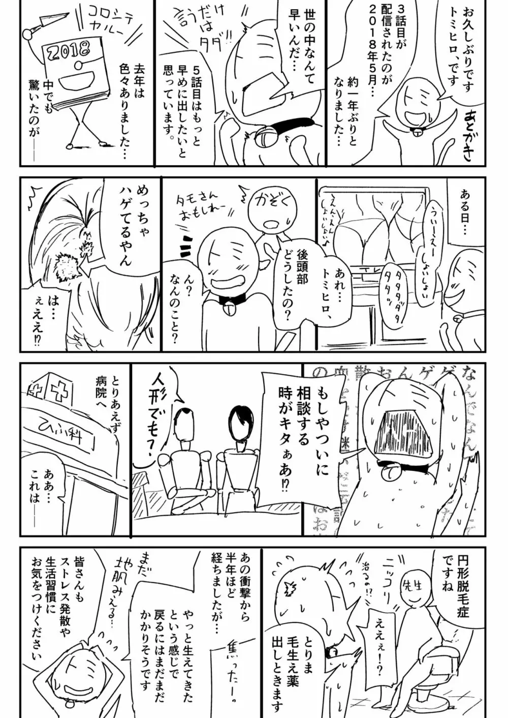 童貞の俺を誘惑するえっちな女子たち!? 4 - page19