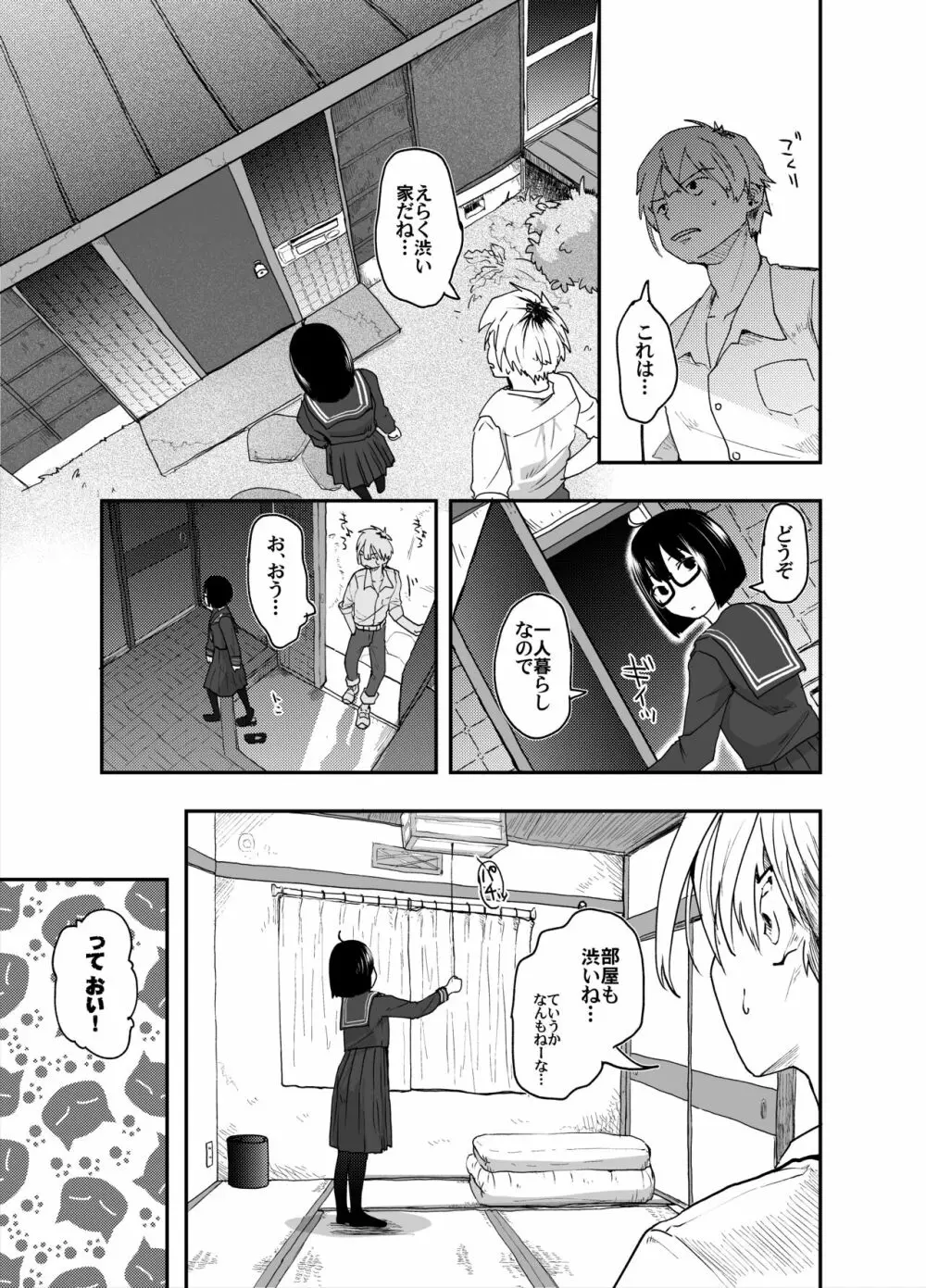 地味サキュバスだってシたいんです! - page11