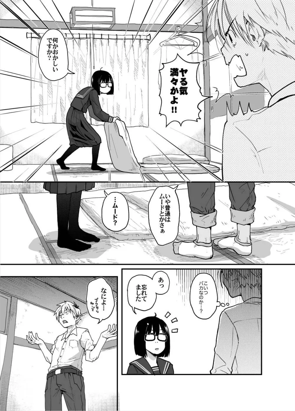 地味サキュバスだってシたいんです! - page12