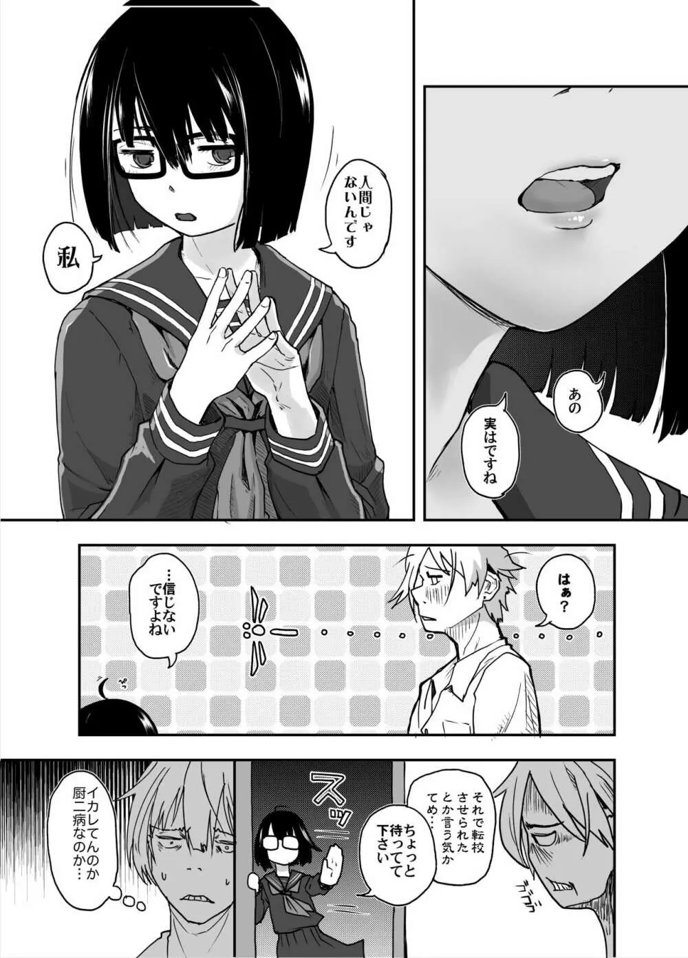 地味サキュバスだってシたいんです! - page13