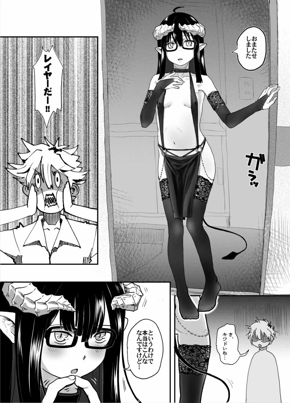 地味サキュバスだってシたいんです! - page14