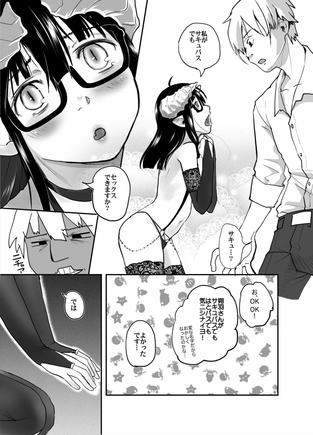 地味サキュバスだってシたいんです! - page15