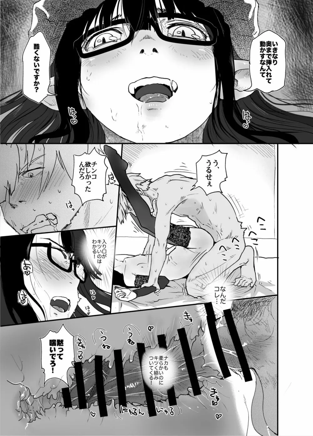 地味サキュバスだってシたいんです! - page25