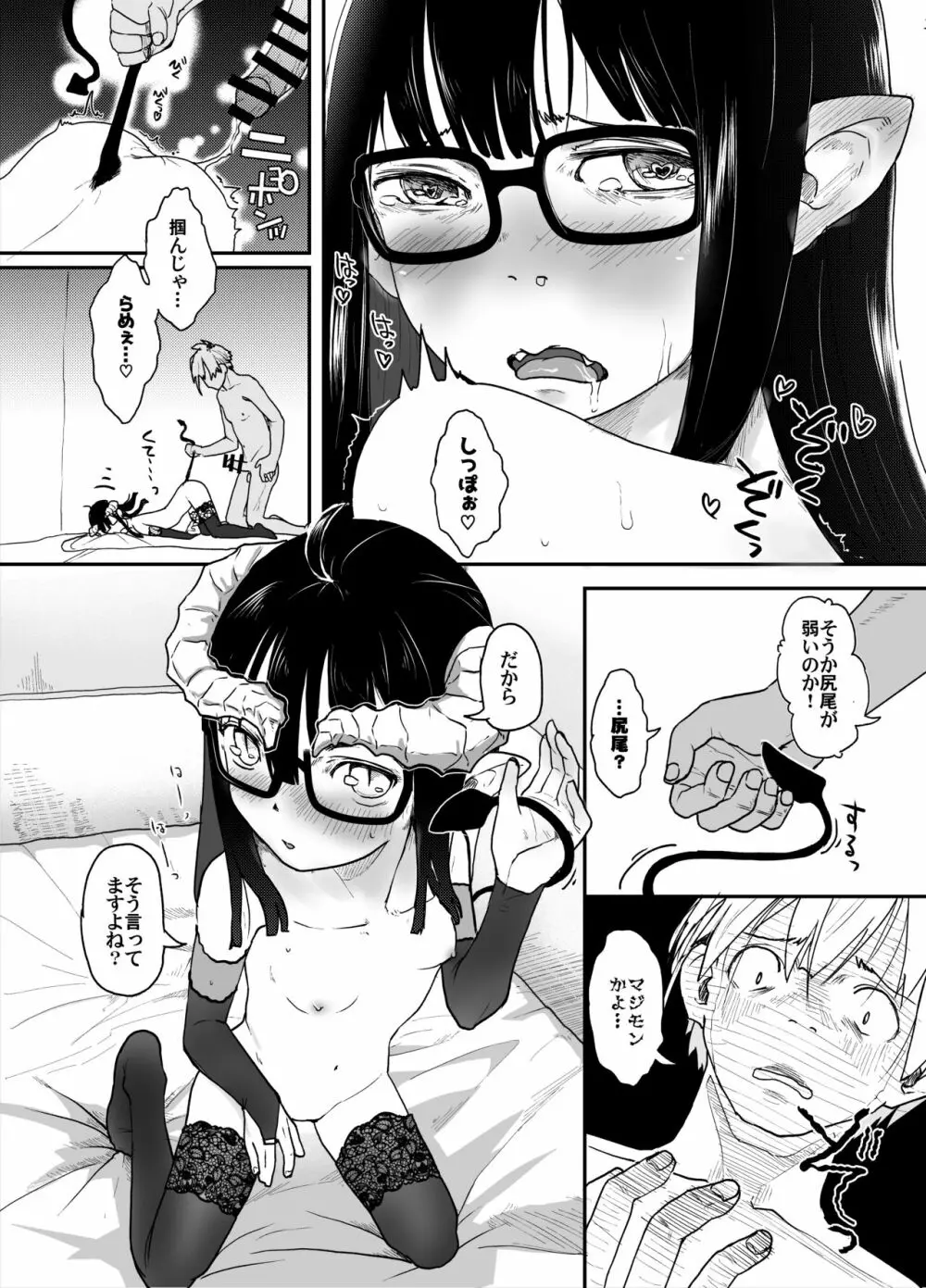 地味サキュバスだってシたいんです! - page32