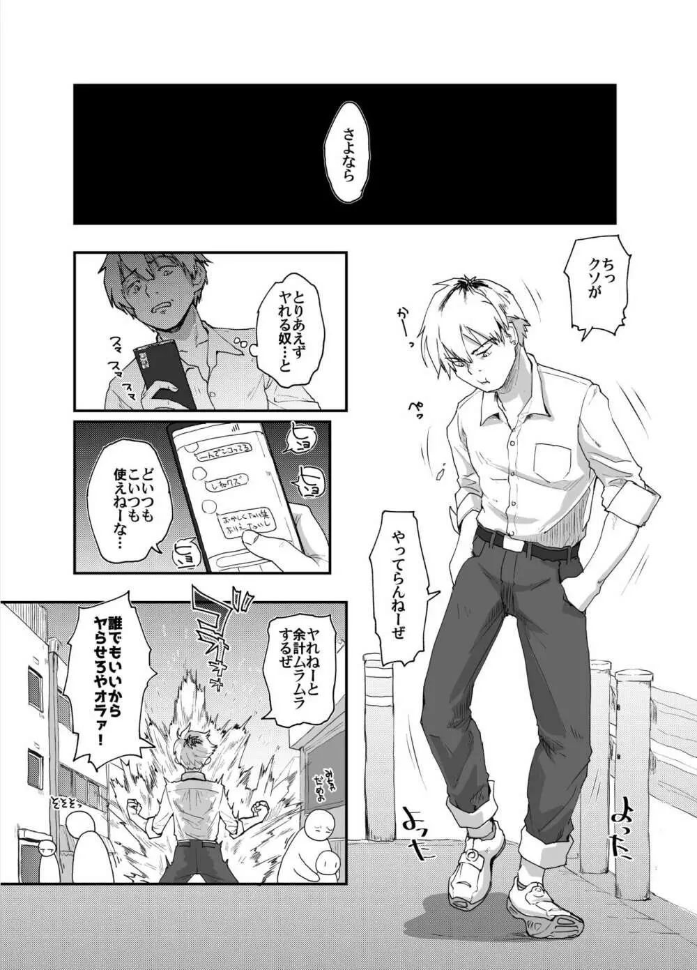 地味サキュバスだってシたいんです! - page4