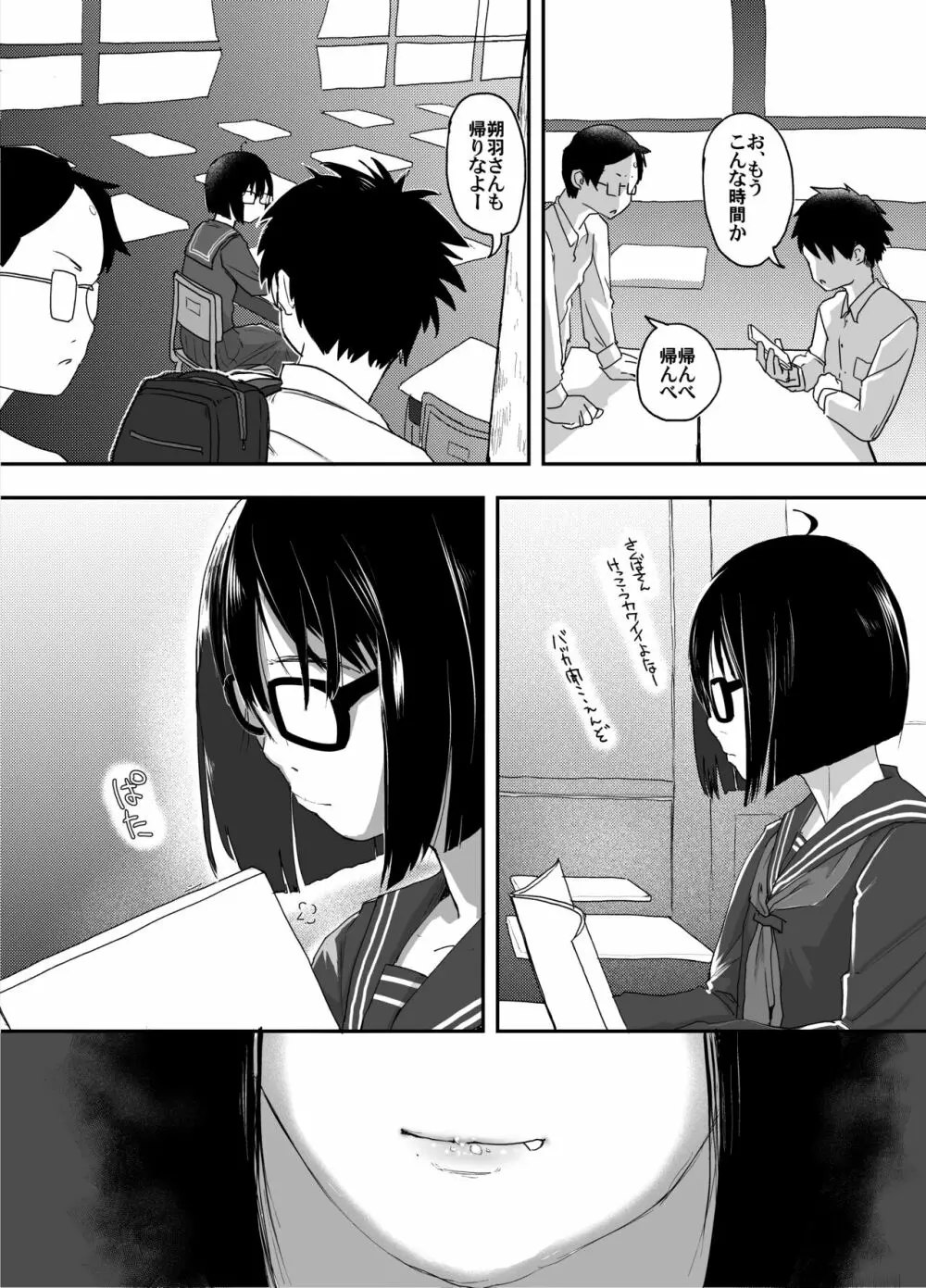 地味サキュバスだってシたいんです! - page45