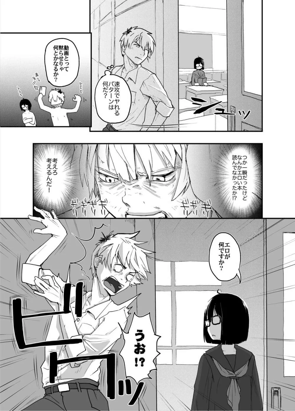 地味サキュバスだってシたいんです! - page7