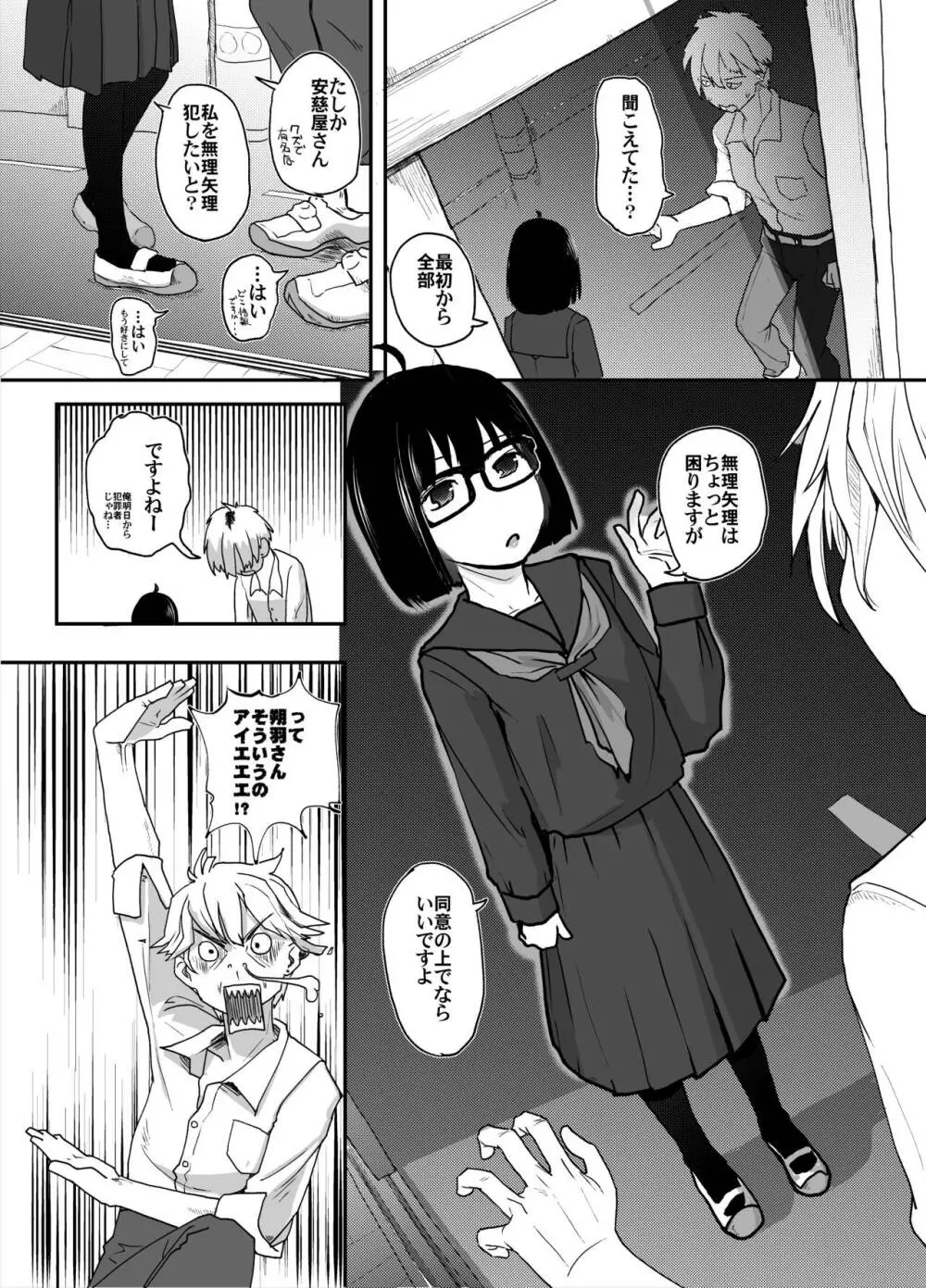 地味サキュバスだってシたいんです! - page8