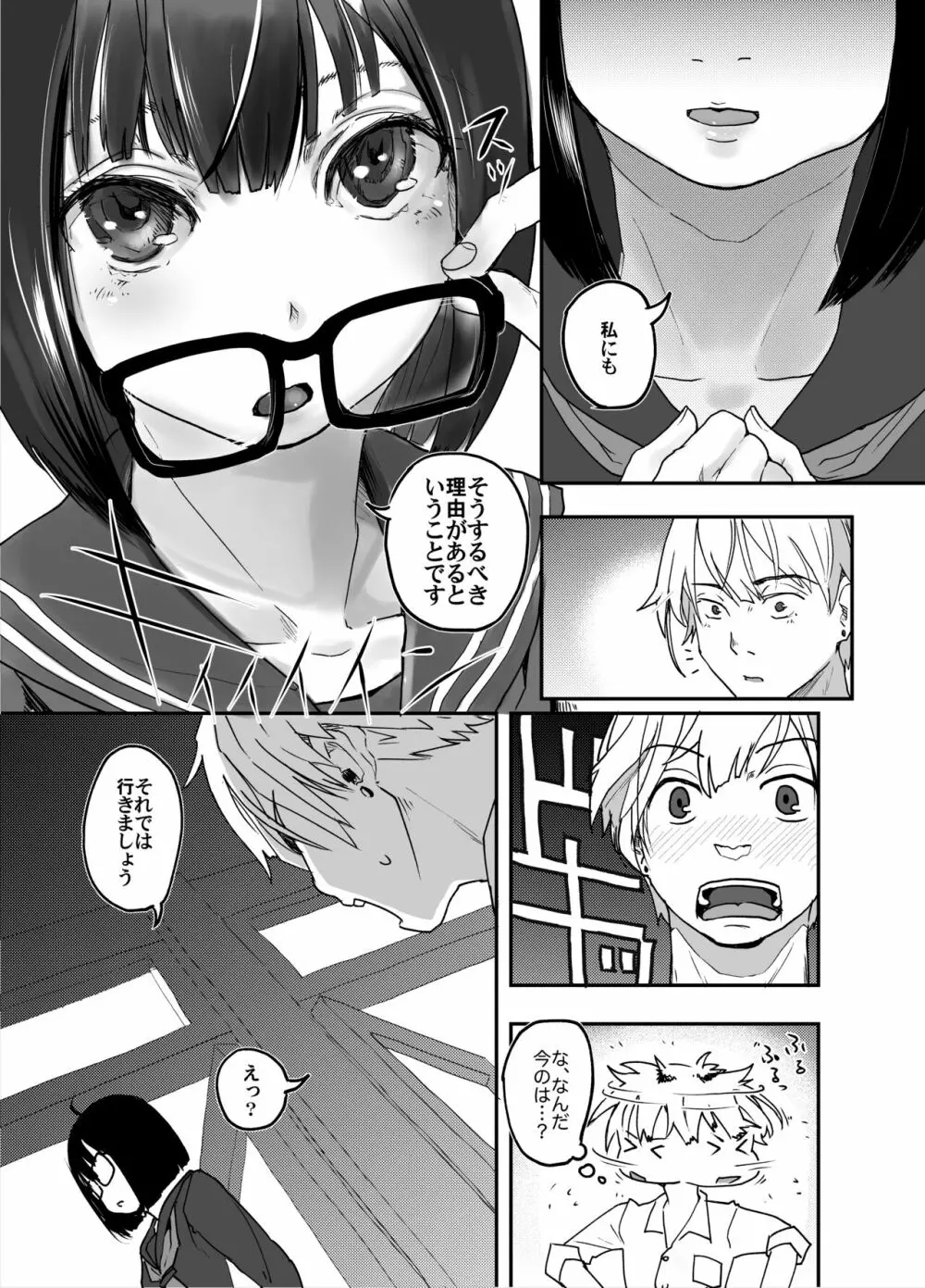 地味サキュバスだってシたいんです! - page9