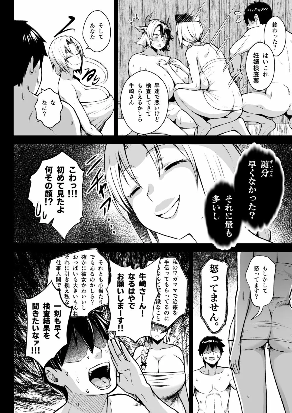 奥さんのおっぱいがデカすぎるのが悪い!5 - page14