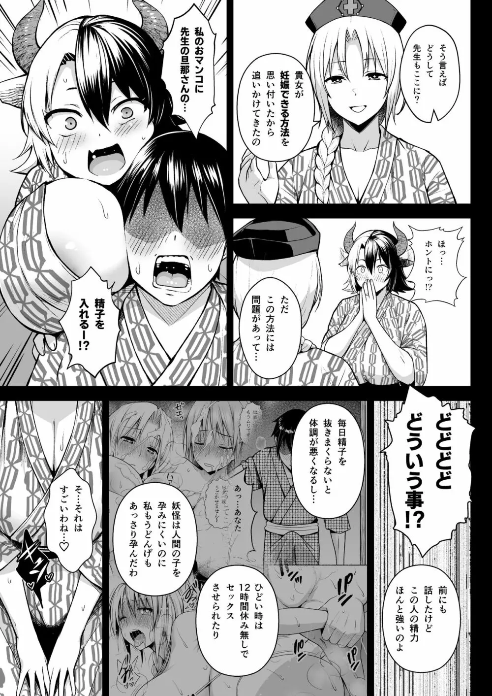 奥さんのおっぱいがデカすぎるのが悪い!5 - page5