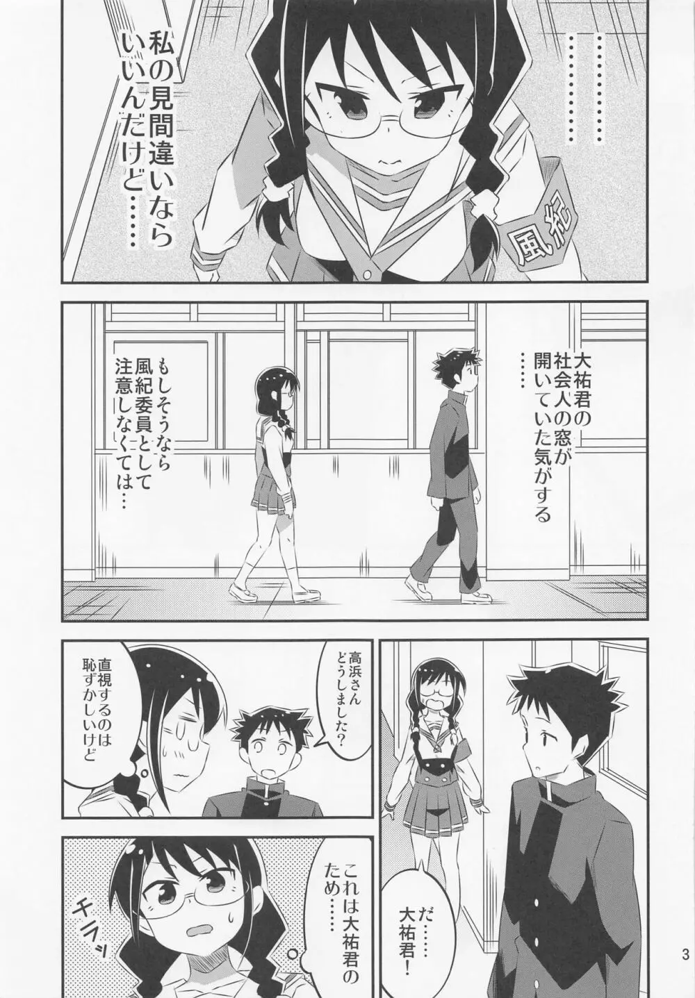 あだると!ふしぎ研究部4 - page2