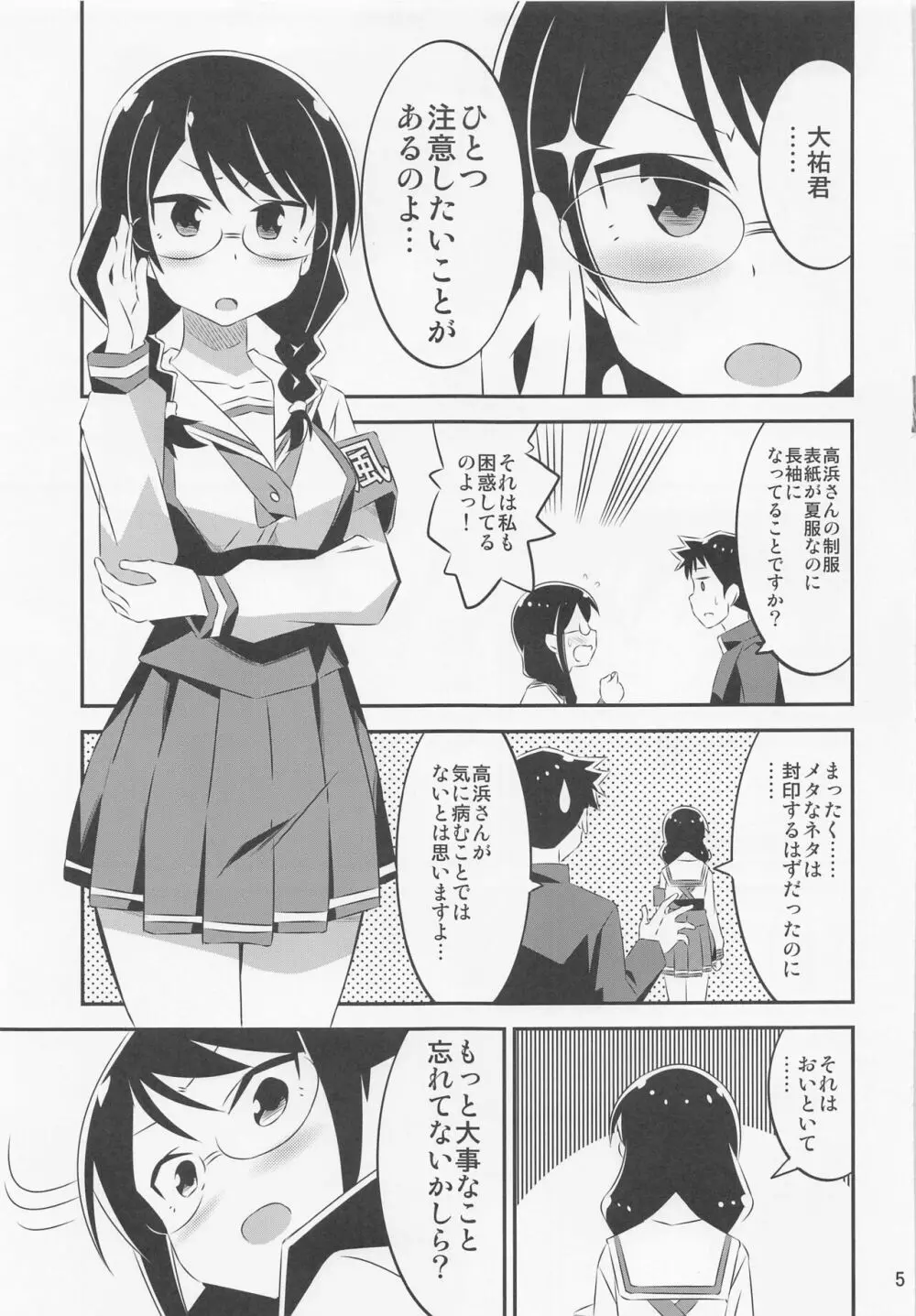 あだると!ふしぎ研究部4 - page4