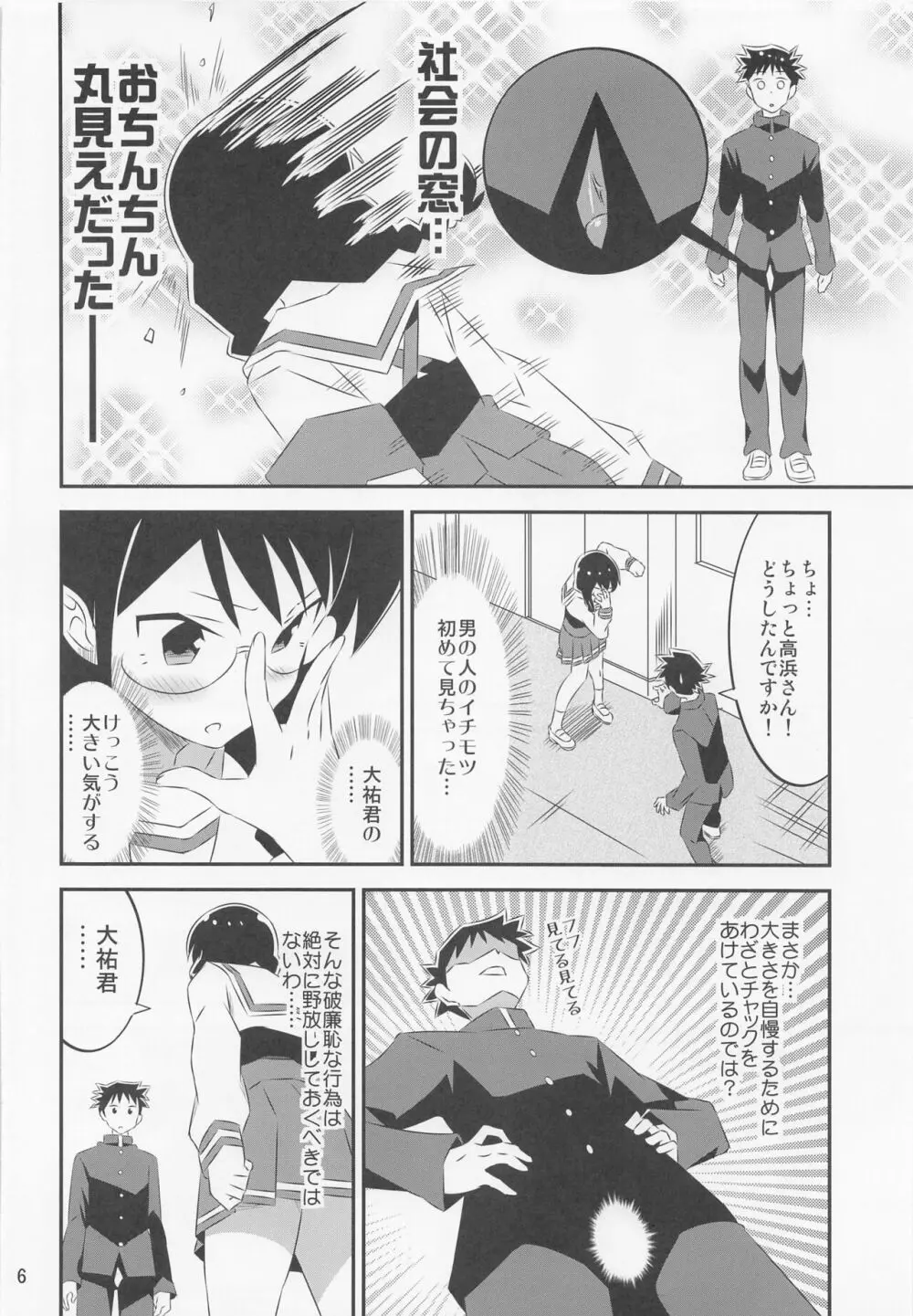 あだると!ふしぎ研究部4 - page5