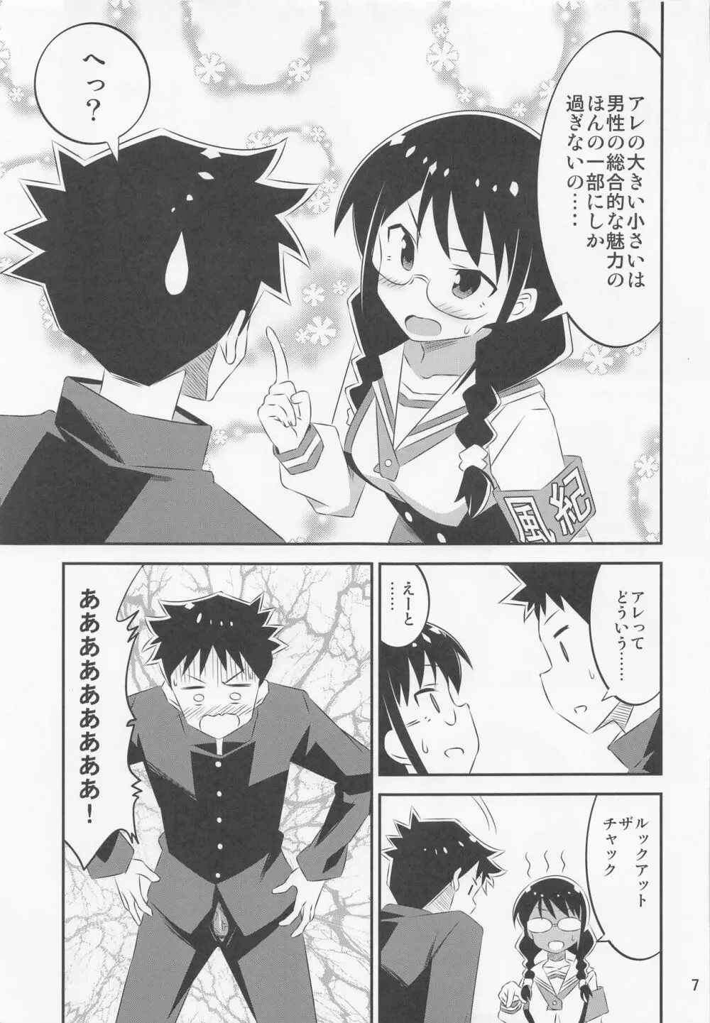 あだると!ふしぎ研究部4 - page6