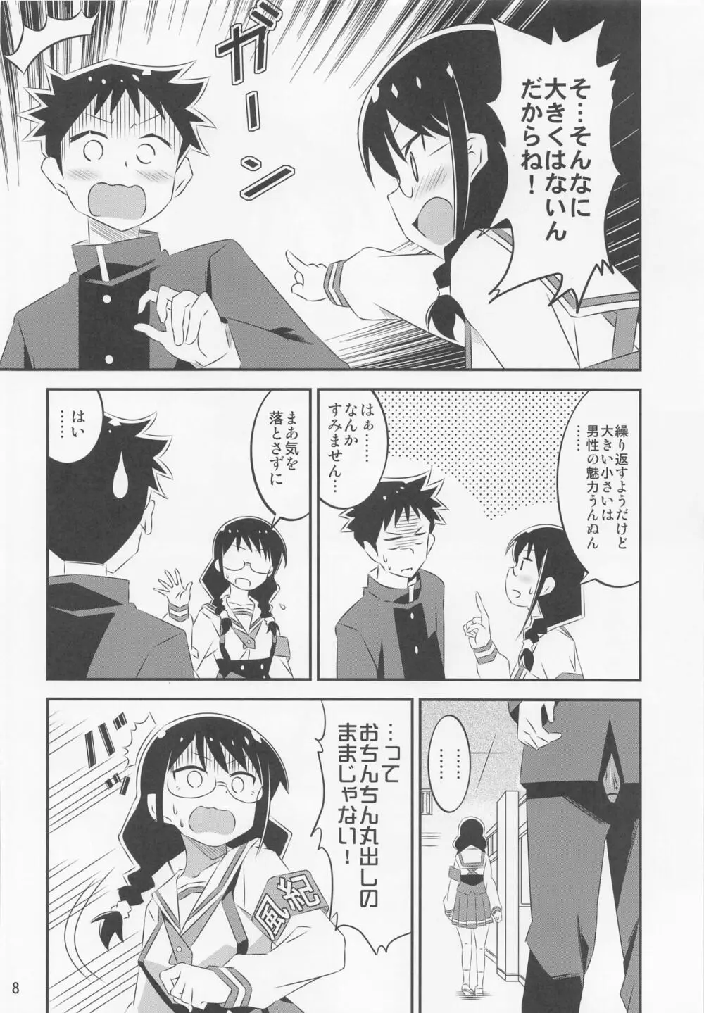 あだると!ふしぎ研究部4 - page7