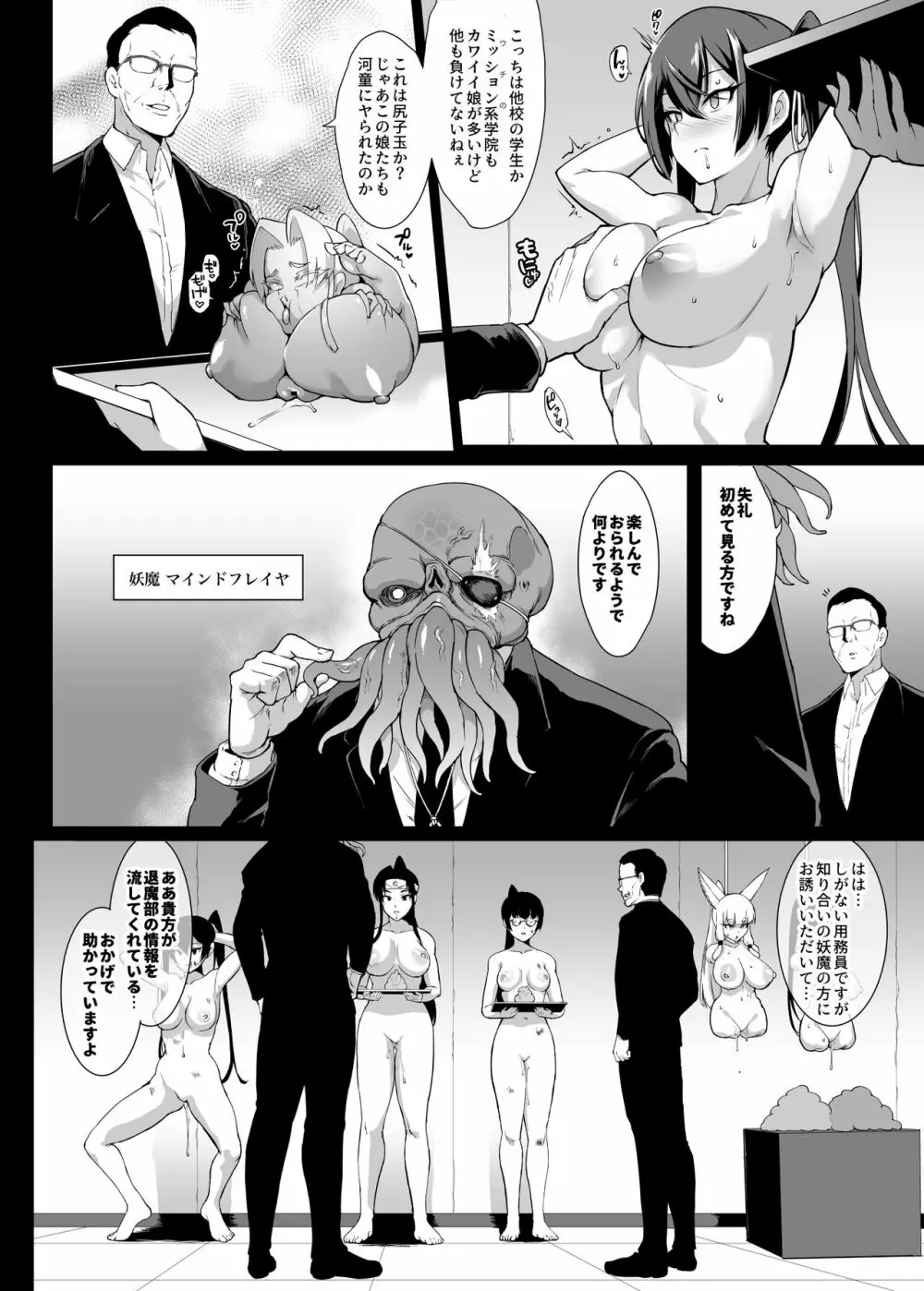 JK退魔部 Season2 - page72