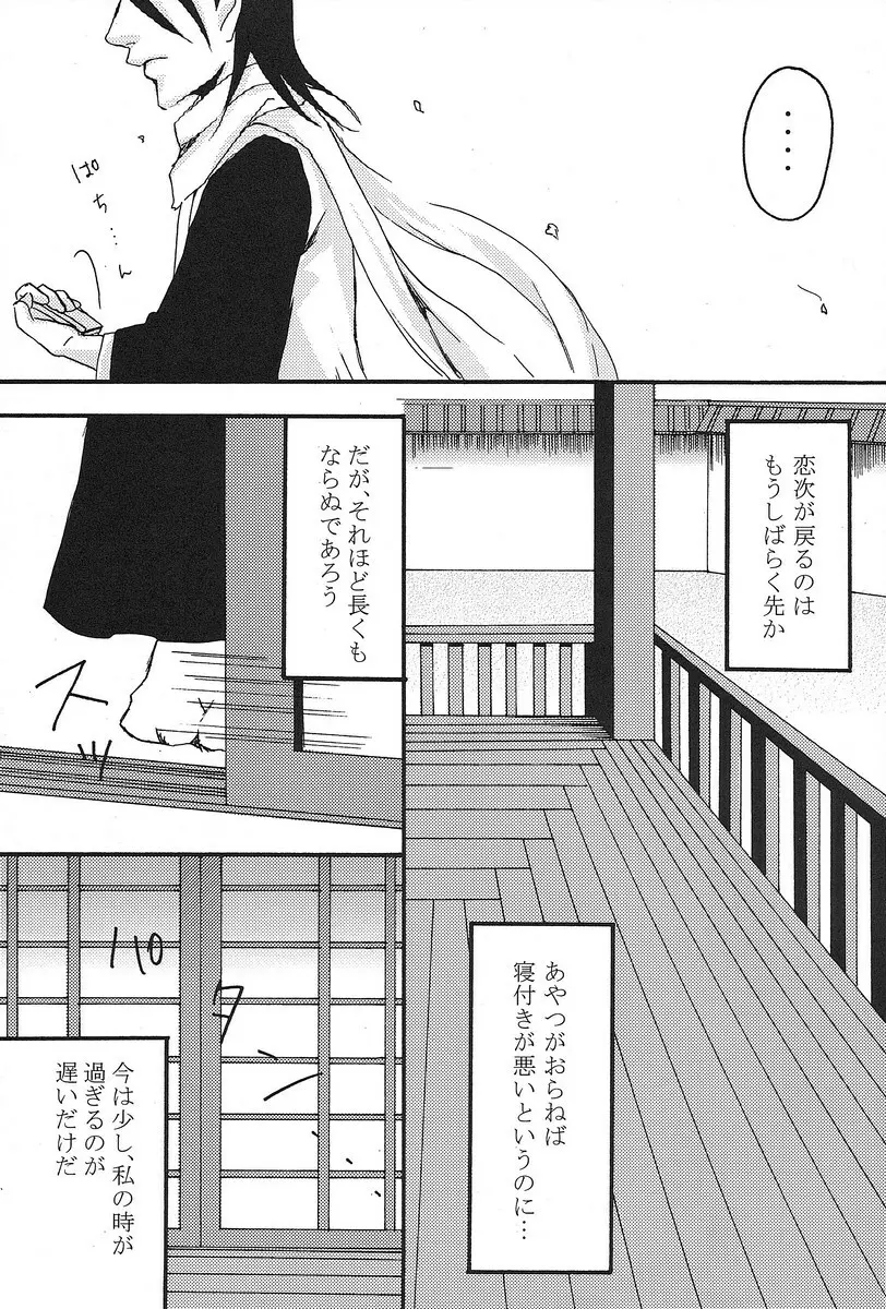 君想ふ - page16