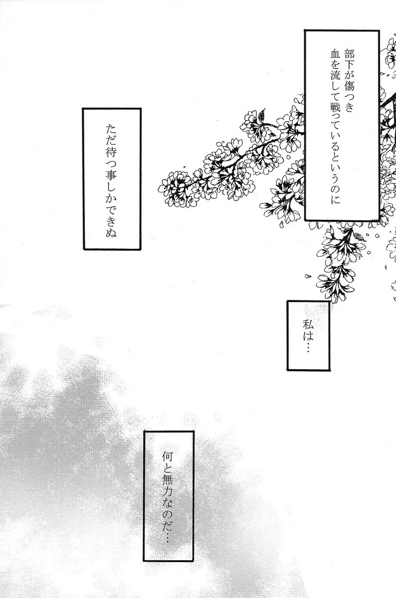 君想ふ - page22