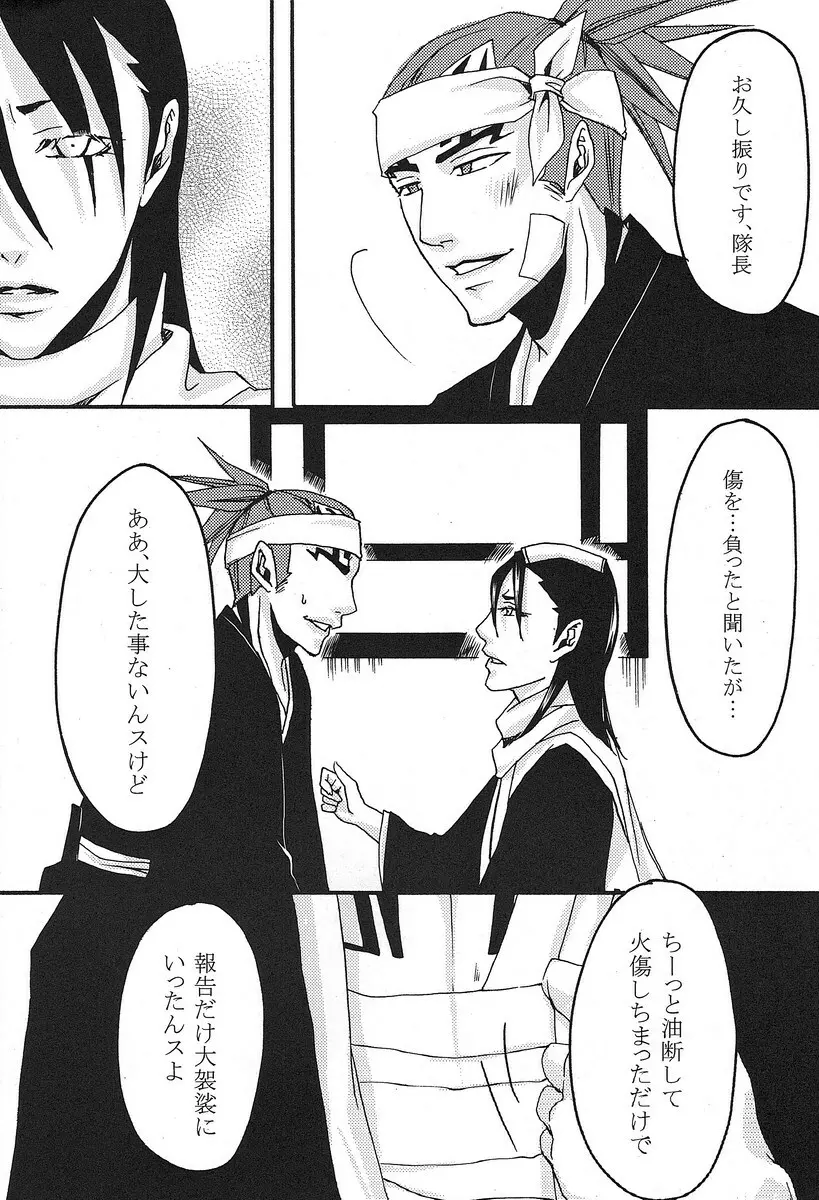 君想ふ - page25