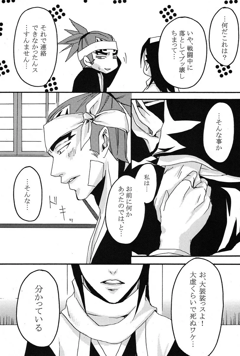 君想ふ - page27