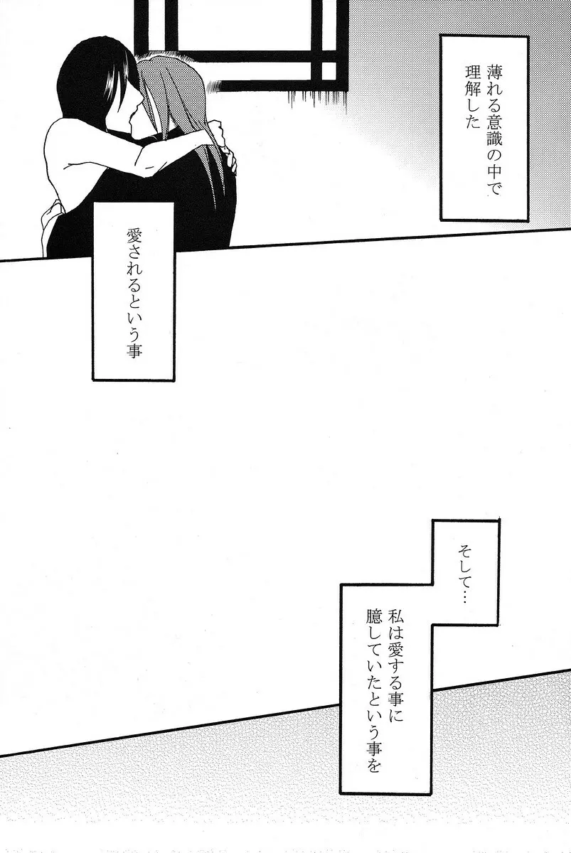 君想ふ - page38