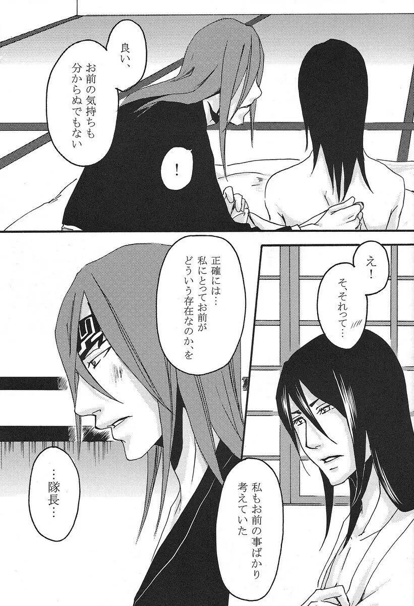 君想ふ - page40