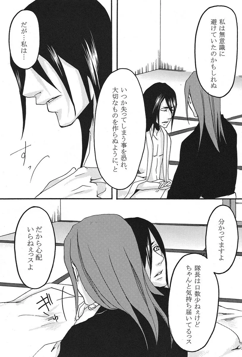 君想ふ - page41