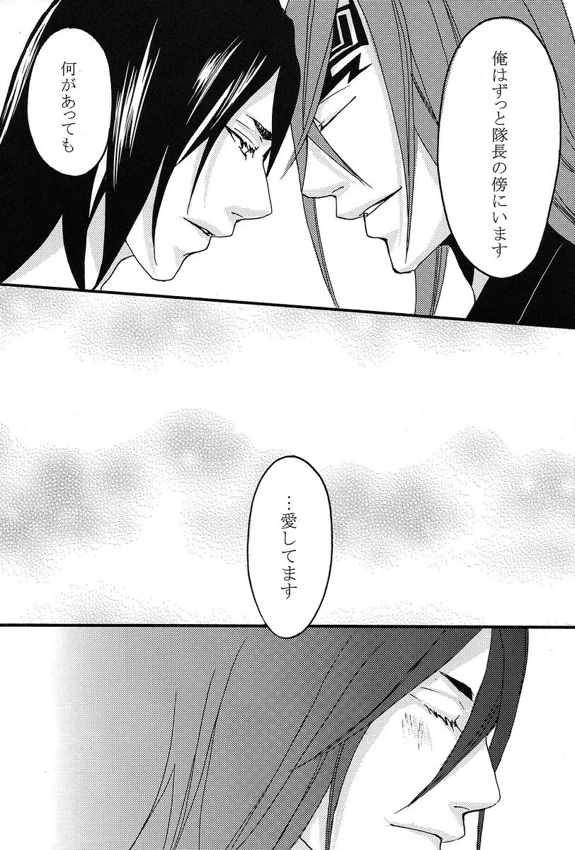 君想ふ - page42