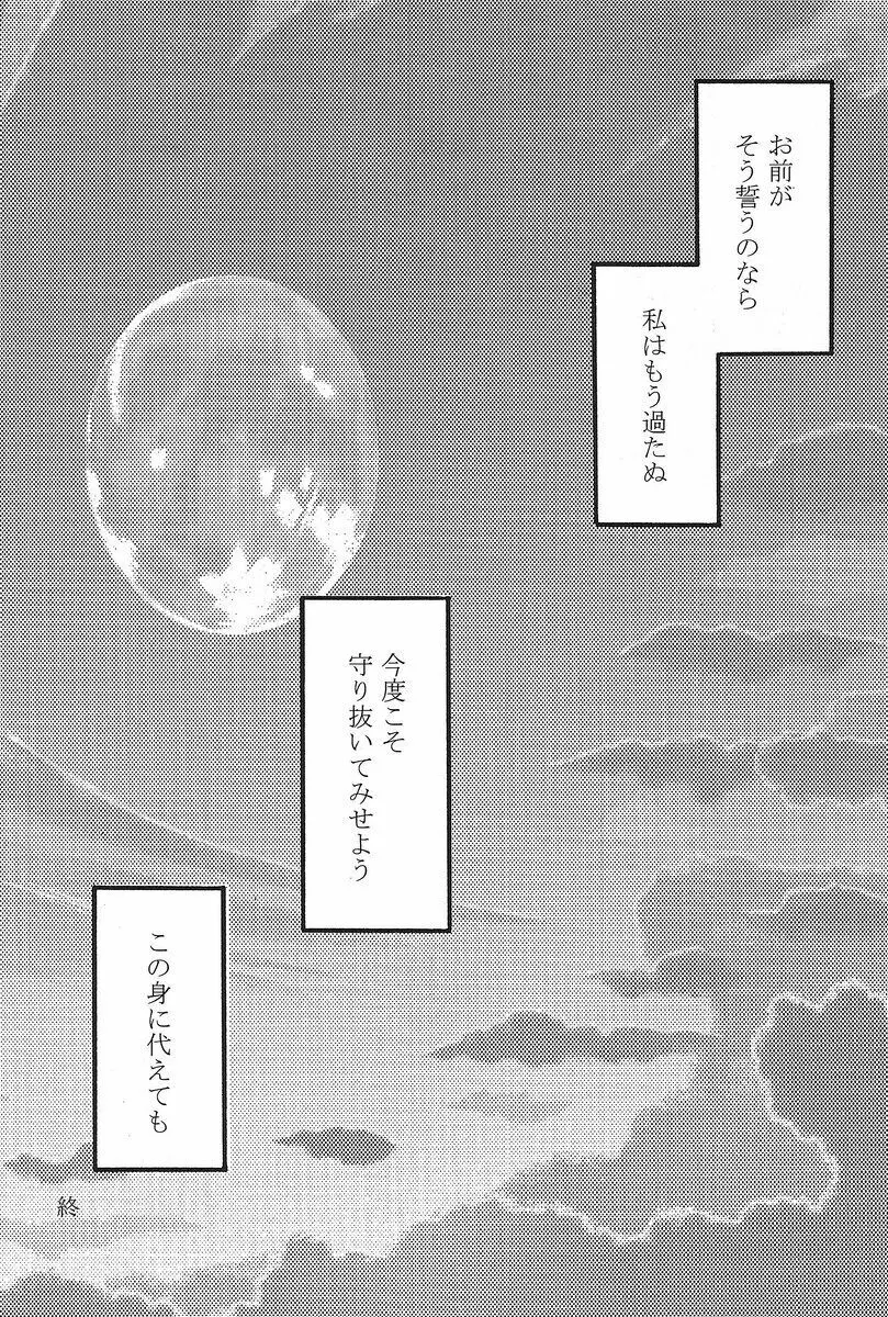 君想ふ - page43