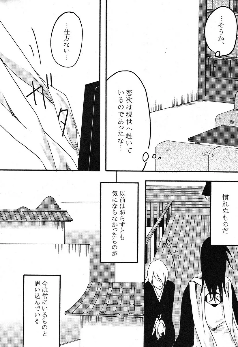 君想ふ - page5