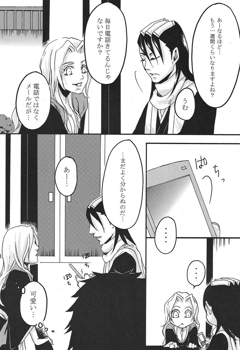 君想ふ - page9