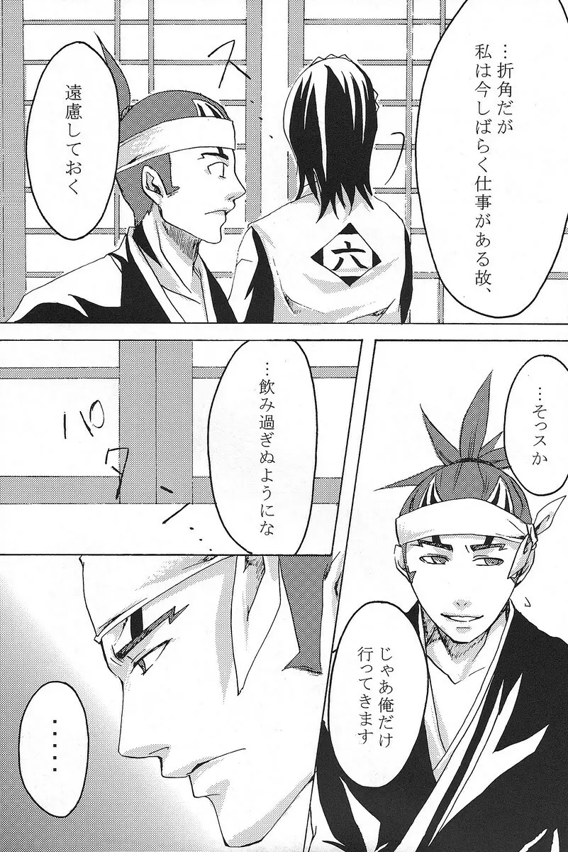 君想ふ - page11