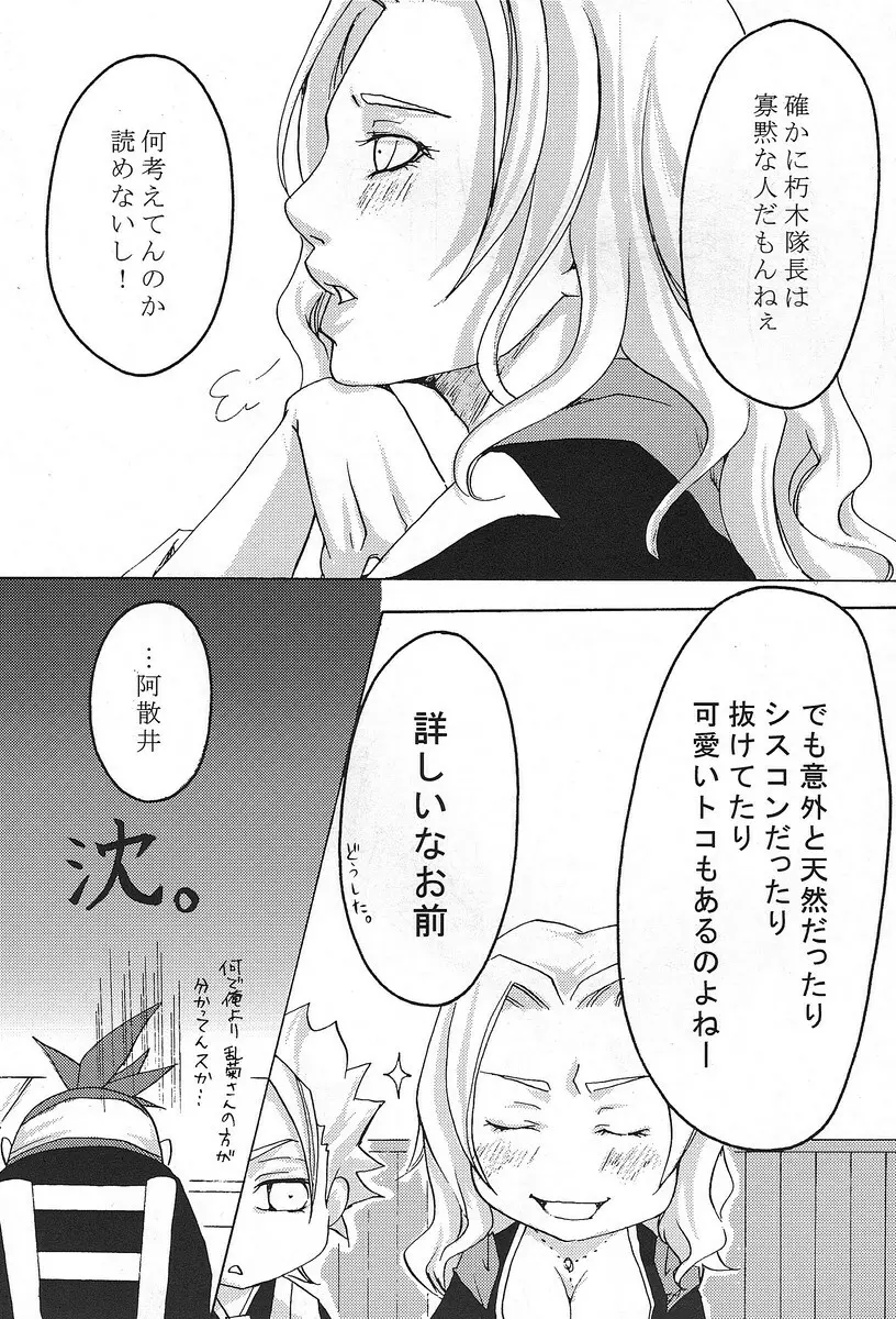 君想ふ - page14